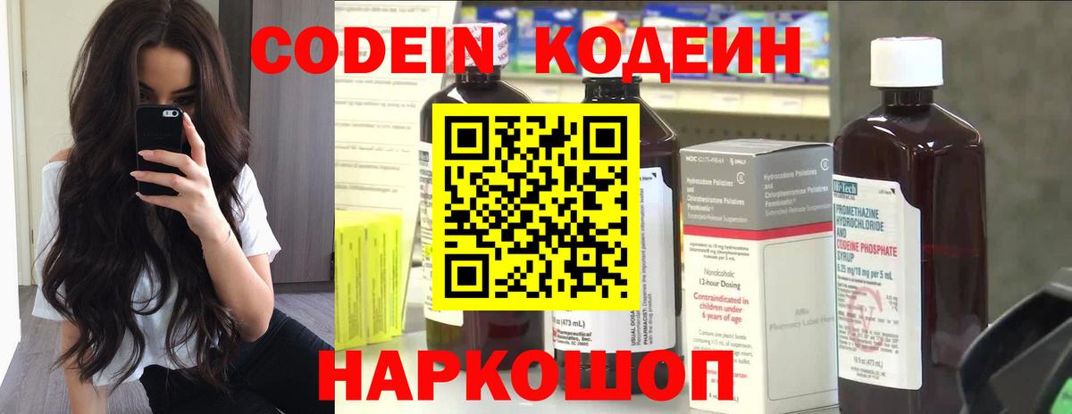 Codein напиток Lean (лин)  Codein Purple Drank  Дубна  Вход с VPN 