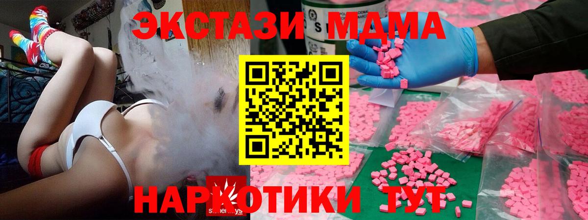 ЭКСТАЗИ MDMA  ЭКСТАЗИ  Экстази MDMA  Дубна  Вход с VPN 