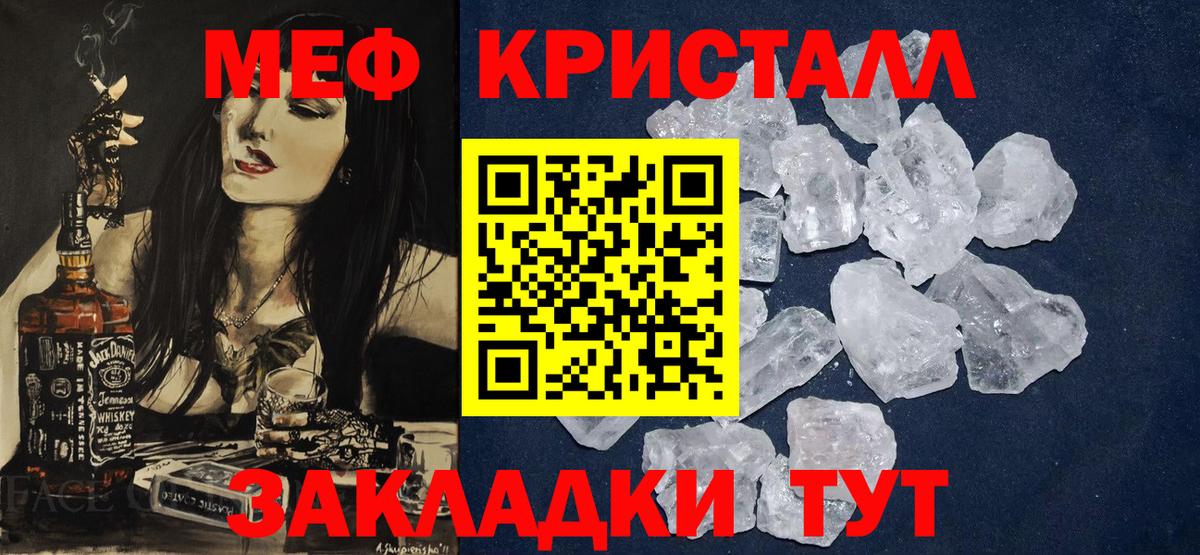 МЕФ кристаллы Дубна
