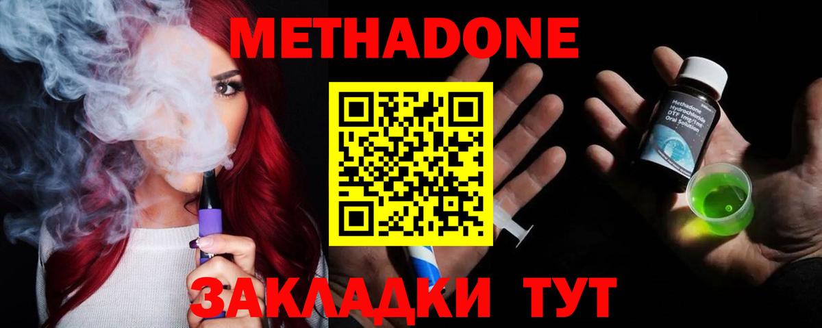 МЕТАДОН мёд  Вход с VPN  Дубна  omg tor  МЕТАДОН methadone 